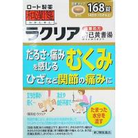 ★【第2類医薬品】和漢箋 ラクリア　168錠入り ●翌日配達「あすつく」対象商品（休業日を除く）● | 健康と美容の専門店 健康一番館