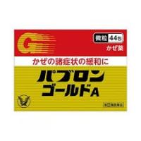 ◆【第(2)類医薬品】パブロンゴールドA微粒　44包入り ●翌日配達「あすつく」対象商品（休業日を除く）● | 健康と美容の専門店 健康一番館