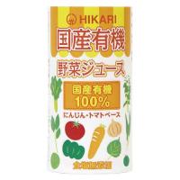 国産有機野菜ジュース （125ml×18缶） 【有機JAS認定品】【ヒカリ】 | 健康マイスター