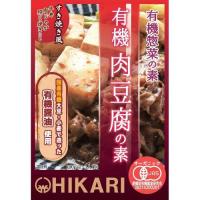 ヒカリ 有機肉豆腐の素 １００ｇ | 健康サポート専門店