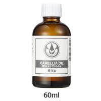 椿（カメリア）オイル 60ml （Camellia） 【生活の木】 | 健康サポート専門店