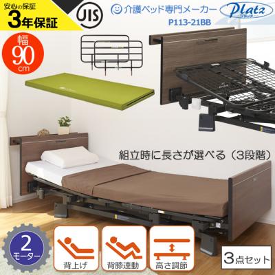 電動昇降ベッド（Platz（介護用品））のおすすめ人気商品一覧 通販