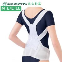 サポーター お医者さんのがっちり背すじベルト アルファックス AP-202806 AP-202813 介護衣料品 通気性 UL-281112 | ケンクル