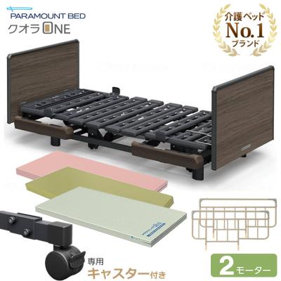 パラマウントベッドのおすすめ人気商品一覧 通販 - Yahoo!ショッピング