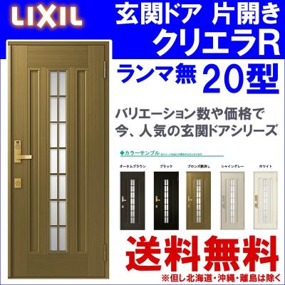 アルミサッシ建材の建くるショップ - クリエラR【LIXIL】|Yahoo アルミサッシ建材の建くるショップ - クリエラR【LIXIL】|Yahoo