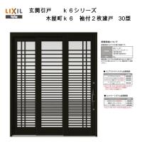 Lixil アルミサッシ 玄関引き戸 木屋町 K6 半外付型 袖付2枚建戸 41型 アルミサッシ 窓 Lixil 玄関引戸 トステム Tostem リフォーム Diy Ghkym2 004 アルミサッシ建材の建くるショップ 通販 Yahoo ショッピング