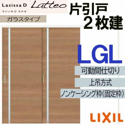 アルミサッシ建材の建くるショップ - 可動間仕切り引違い2枚建