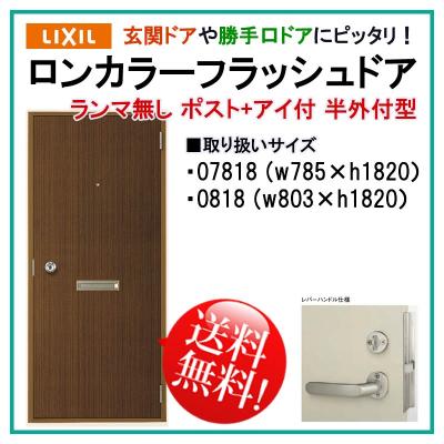 アルミサッシ建材の建くるショップ - ロンカラーフラッシュドア アルミサッシ建材の建くるショップ - ロンカラーフラッシュドア