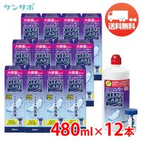 アルコン クリアケア 480ml×12本 洗浄液 ソフトコンタクト 過酸化水素 エーオーセプト AOセプト 送料無料 超PayPay祭
