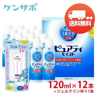 シード ハードコンタクト洗浄保存液類｜コンタクトレンズ、ケア用品