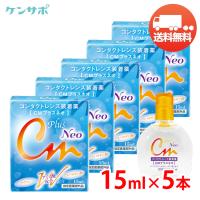 CMプラスネオ 15mL×5本 エイコー コンタクト 装着液 装着薬 ソフト ハード カラコン うるおい ドライアイ メール便 送料無料 超PayPay祭 | ケンサポ Yahoo!店