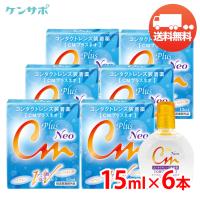 CMプラスネオ 15mL×6本 エイコー コンタクト 装着液 装着薬 ソフト ハード カラコン うるおい ドライアイ メール便 送料無料 超PayPay祭 | ケンサポ Yahoo!店