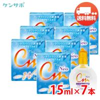 CMプラスネオ 15mL×7本 エイコー コンタクト 装着液 装着薬 ソフト ハード カラコン うるおい ドライアイ メール便 送料無料 超PayPay祭 | ケンサポ Yahoo!店