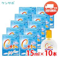 CMプラスネオ 15mL×10本 エイコー コンタクト 装着液 装着薬 ソフト ハード カラコン うるおい ドライアイ メール便 送料無料 超PayPay祭 | ケンサポ Yahoo!店
