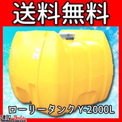 水タンク 2000l（DIY、工具）のおすすめ人気商品一覧 通販 - Yahoo