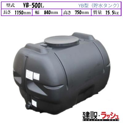 ダイライトタンク500lのおすすめ人気商品一覧 通販 - Yahoo!ショッピング