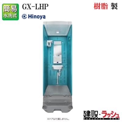 仮設トイレなら建設・ラッシュ - 水洗トイレ｜Yahoo!ショッピング