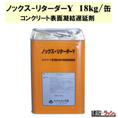 遅延剤 コンクリートの商品一覧 通販 - Yahoo!ショッピング