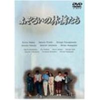 DVD/国内TVドラマ/ふぞろいの林檎たち | nordlandkenso