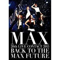 DVD/MAX/MAX 20th LIVE CONTACT 2015 BACK TO THE MAX FUTURE (本編DVD+特典DVD+スマプラ) | nordlandkenso