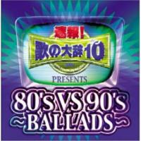 CD/オムニバス/速報!歌の大辞テン!!Presents(80's VS 90's -BALLADS-) (CCCD) | nordlandkenso