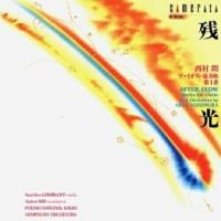 CD/クラシック/尹伊桑の芸術 Vol.2(交響曲II) | nordlandkenso