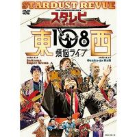 DVD/スターダスト☆レビュー/スタ☆レビ40周年 東西あわせて108曲 煩悩ライブ | nordlandkenso