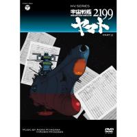 DVD/アニメ/MV SERIES 宇宙戦艦ヤマト2199 PART2 | nordlandkenso