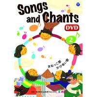 DVD/キッズ/Songs and Chants 歌とチャンツ(2) | nordlandkenso