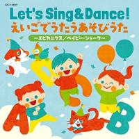 CD/キッズ/コロムビアキッズ Let's Sing &amp; Dance! えいごでうたうあそびうた〜エビカニクス/ベイビー・シャーク〜 (振付・あそびかた解説付) | nordlandkenso