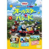 DVD/キッズ/映画 きかんしゃトーマス オールスター☆パレード | nordlandkenso