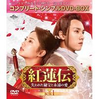 DVD/海外TVドラマ/紅蓮伝〜失われた秘宝と永遠の愛〜 BOX1 (期間限定生産版) | nordlandkenso