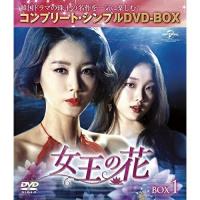 DVD/海外TVドラマ/女王の花 BOX1(コンプリート・シンプルDVD-BOX) (本編ディスク10枚+特典ディスク1枚) (期間限定生産スペシャルプライス版) | nordlandkenso