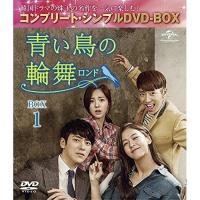 DVD/海外TVドラマ/青い鳥の輪舞(ロンド) BOX3(コンプリート..(期間限定生産スペシャルプライス版) | nordlandkenso