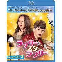 BD/海外TVドラマ/ラブリー・スター・ラブリー BOX2(コンプリート・シンプルBlu-ray-BOX)(Blu-ray) (本編Blu-ray2枚+特典DVD1枚) (期間限定生産版) | nordlandkenso