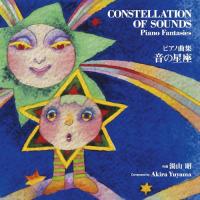 CD/湯山昭/ピアノ曲集『音の星座』 | nordlandkenso