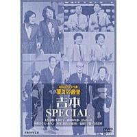 DVD/趣味教養/お笑いネットワーク発 漫才の殿堂 吉本SPECIAL | nordlandkenso