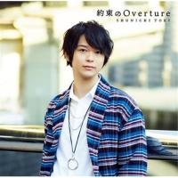 CD/土岐隼一/約束のOverture (CD+DVD) (初回限定盤) | nordlandkenso