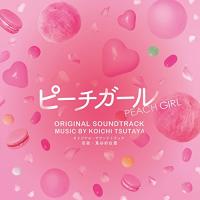 CD/蔦谷好位置/ピーチガール オリジナル・サウンドトラック | nordlandkenso