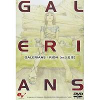 DVD/TVアニメ/GALERIANS:RION volume2 記憶 | nordlandkenso