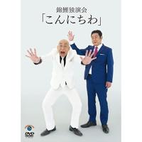 DVD/趣味教養/錦鯉 独演会「こんにちわ」 | nordlandkenso