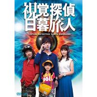 DVD/国内TVドラマ/視覚探偵 日暮旅人 | nordlandkenso