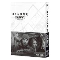 DVD/国内TVドラマ/ぼくらの勇気 未満都市 DVD-BOX | nordlandkenso