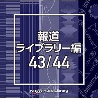 CD/BGV/NTVM Music Library 報道ライブラリー編 43/44 | nordlandkenso