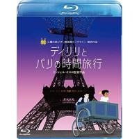 BD/海外アニメ/ディリリとパリの時間旅行(Blu-ray) | nordlandkenso