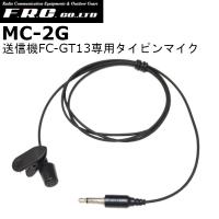 F.R.C.　エフアールシー　MC-2G　タイピンマイク | ドリームモバイル2号店