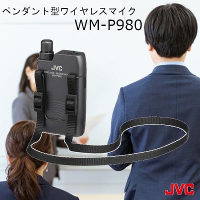 victor ワイヤレスマイク wm-p980のおすすめ人気商品一覧 通販 - Yahoo