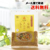 有機ナムルのもと 30g 和田萬 メール便の場合、送料無料　ゆでた野菜とあえるだけ | 健康ストア健友館