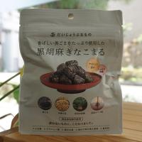 だいじょうぶなもの 黒胡麻きなこまる 60g たかくら新産業 | 健康ストア健友館