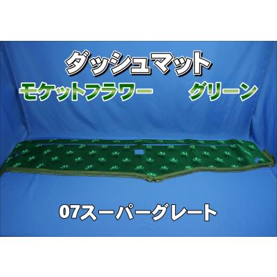 スーパーグレート内装（色：グリーン系）のおすすめ人気商品一覧 通販